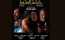 « Kounnach Al-Hachma » : la troupe Al Fane Al Assil explore dignité et condition féminine au théâtre Bahnini