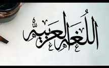 Prix des jeunes en langue arabe: quatre axes pour penser l’avenir de l’arabe en Afrique