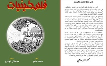 Belmou &amp; Ajmaa, un cri poétique et visuel pour la Palestine