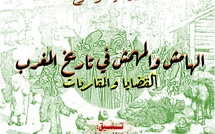 Colloque scientifique à Fès : « La marge et les marginalisés dans l’histoire du Maroc : enjeux et approches »